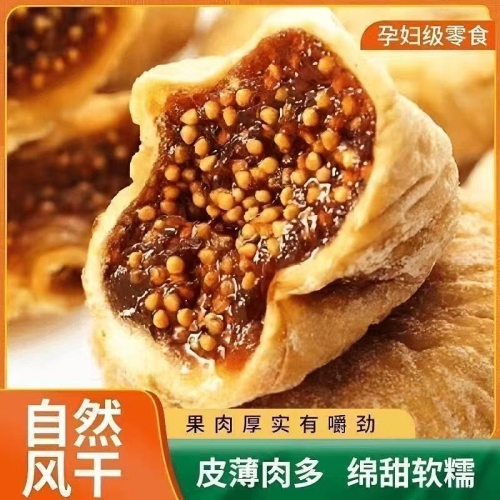 新鲜无花果干 天然黄体酮【个大肉多】260g 一袋